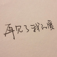 熬夜大熊猫 的头像