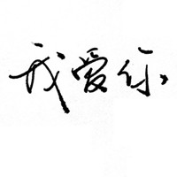 怨念缠身 的头像