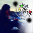 咒怨郎 的头像