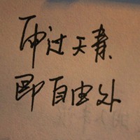 时之漫步者 的头像