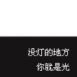 奶昔小兔子 的头像