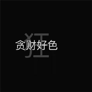 奶昔小甜莓 的头像
