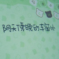 社恐草莓 的头像