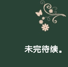 月落寒 的头像