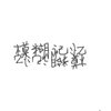 墨夜 的头像