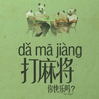 茶余的闲谈 的头像