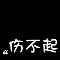 时间旅者 的头像