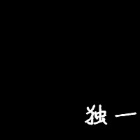 机灵兔宝 的头像